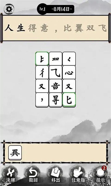 文字大玩家免广告版 1