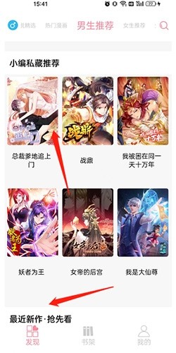 新绵羊漫画官方下载 截图4