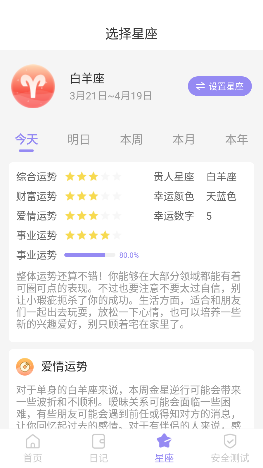 完美电池管家 截图3