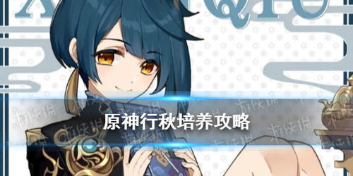 《原神》秋意浓情，悔意关卡完美通关秘籍 4