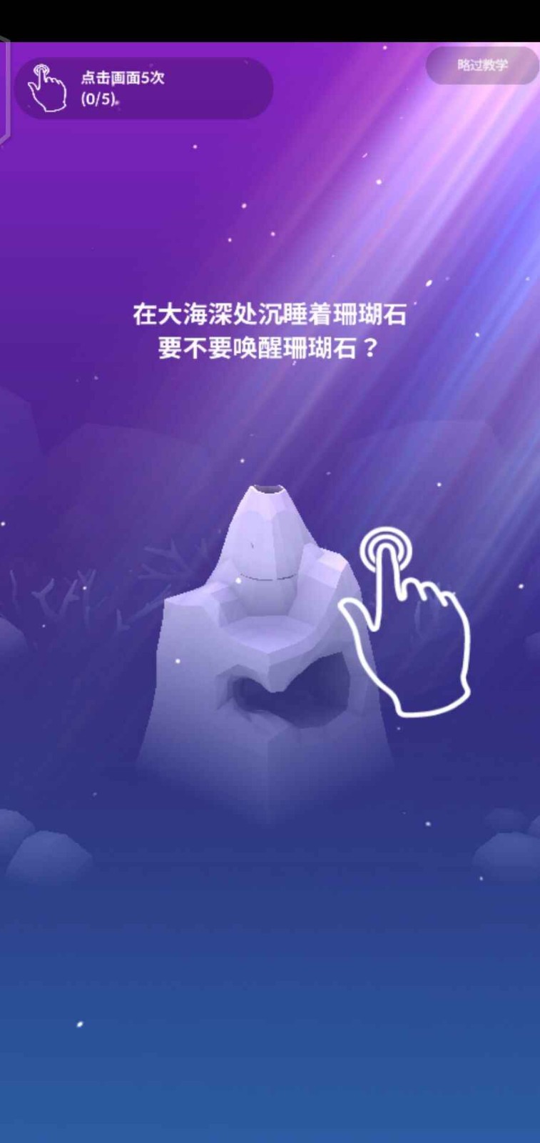 深海水族馆国际服 截图3