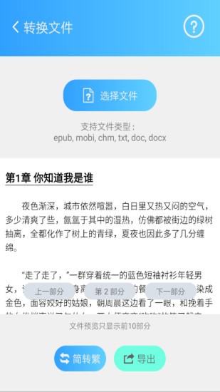 简繁转换app v2.01 安卓版 截图2