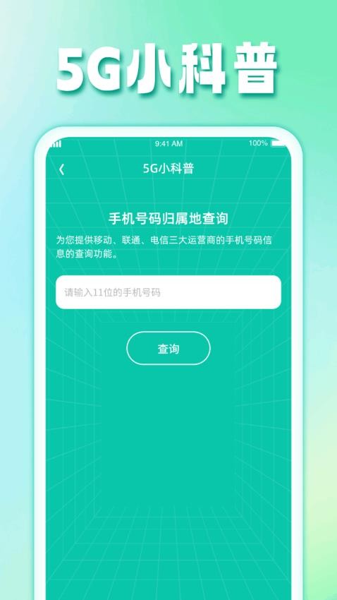 花開流量app 截圖3