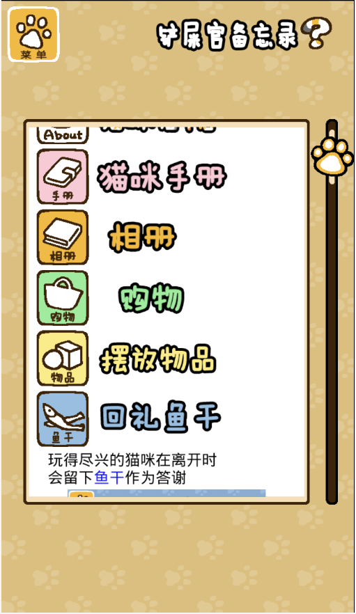 猫咪后院汉化版 截图4