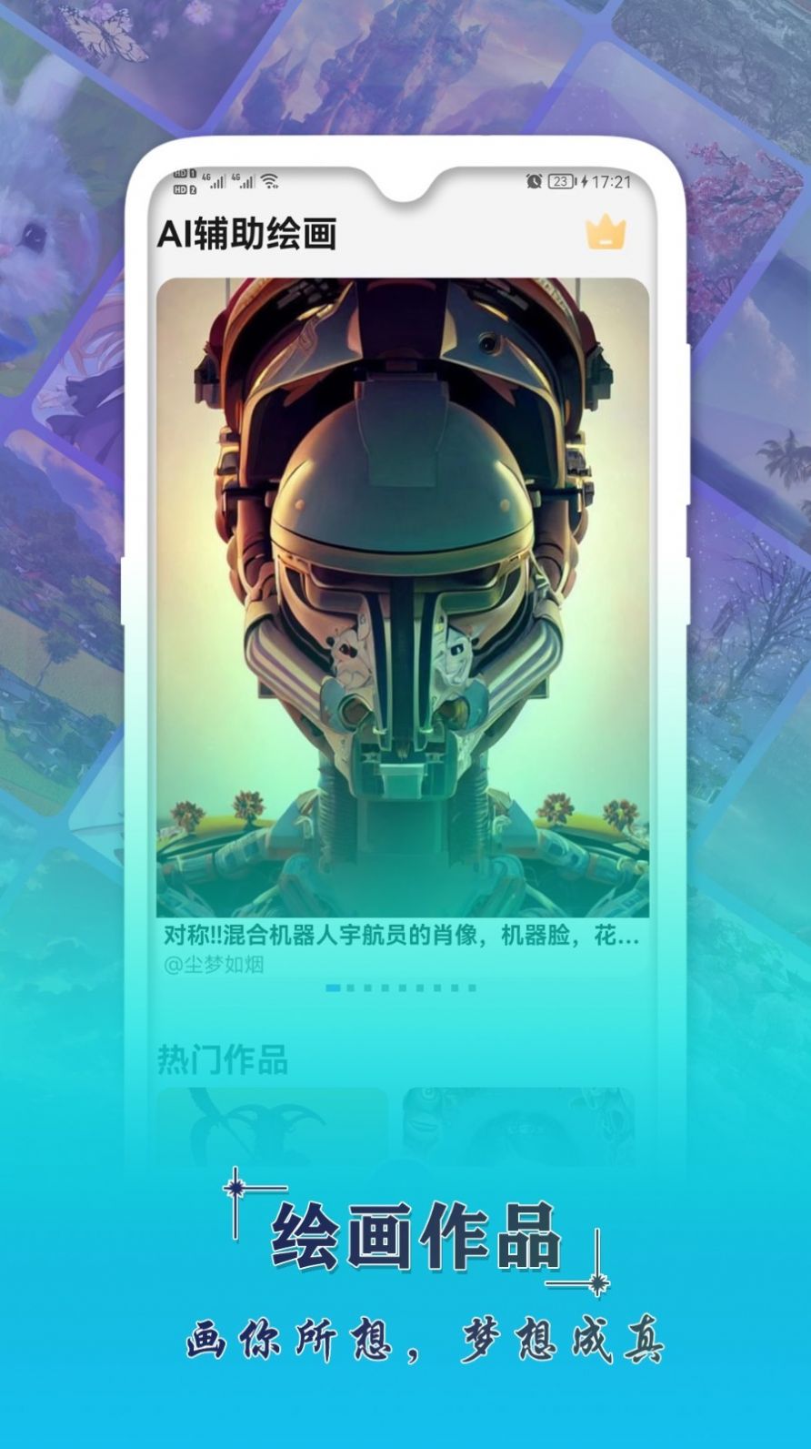 AI辅助绘画app 1