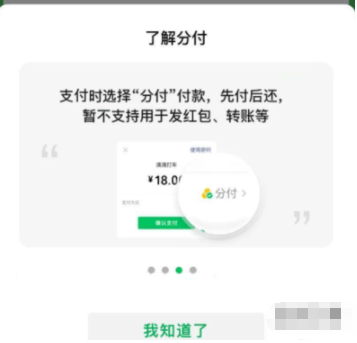 微信分付如何开通_微信分付额度及开通详情介绍 2