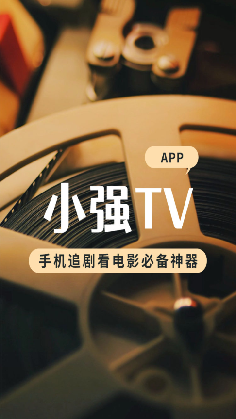 小强tv app 1