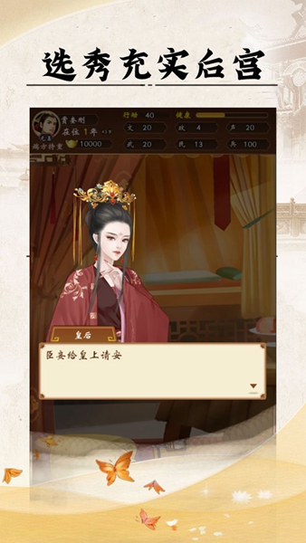 皇帝人生内置菜单 1