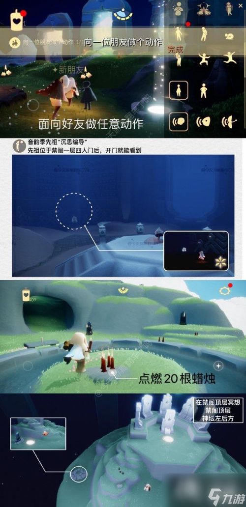 《11月22日<光遇>每日任务速通秘籍大公开！》 3