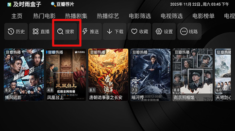 及时雨盒子TV版最新版本 截图15
