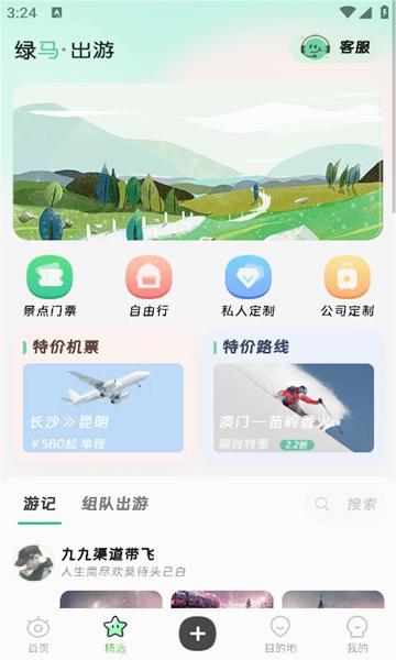 綠馬出游app 截圖4