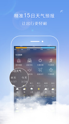 天氣君安卓版 截圖3
