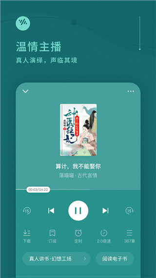 番茄畅听 截图2