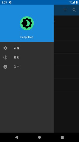 DeepSleep(應(yīng)用喚醒) v0.9.10 截圖2