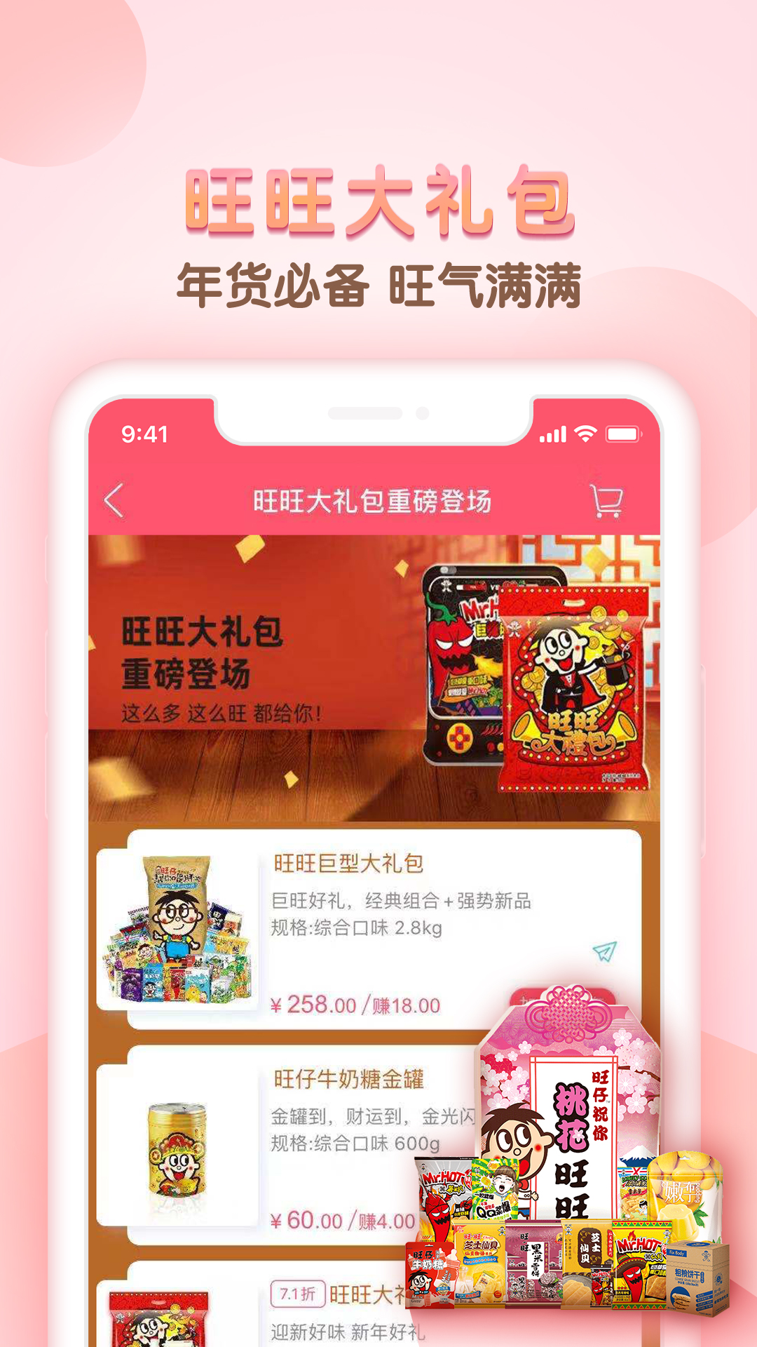 旺仔旺铺app 截图3