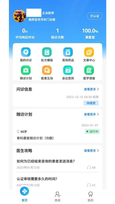 建标医生端最新版 截图4