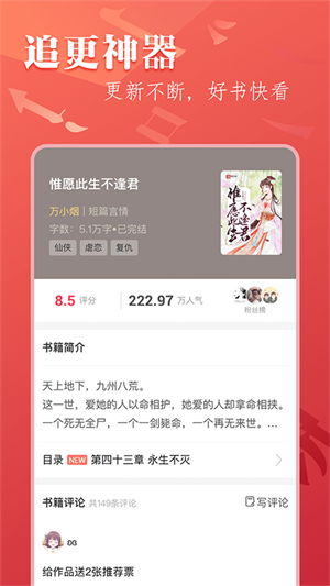 筆尚小說app 截圖2