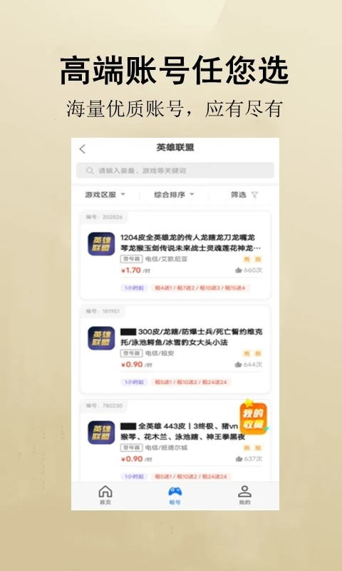 租号游 截图3