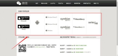 如何找到并下载微信客户端 2