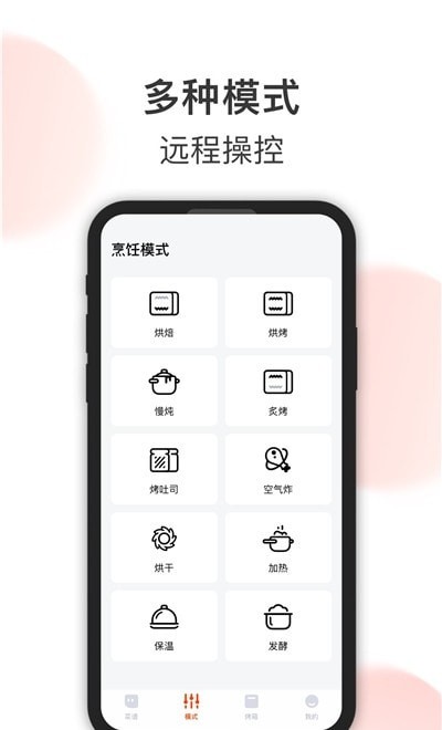 格蘭仕美食app v1.1.6 1