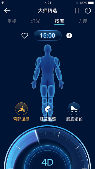 奥佳华健康管家app v1.3.15 截图3