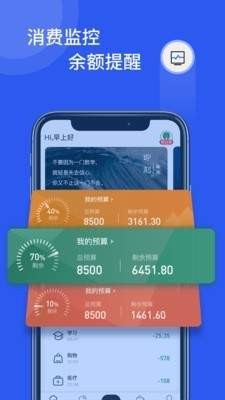 即刻记账 截图1