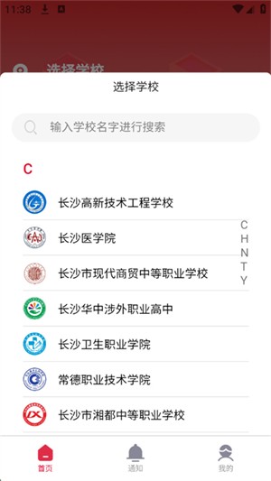 云上校园app官方正版 截图2