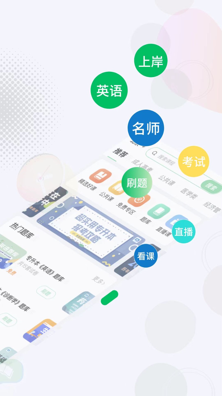 学立升专升本 截图3