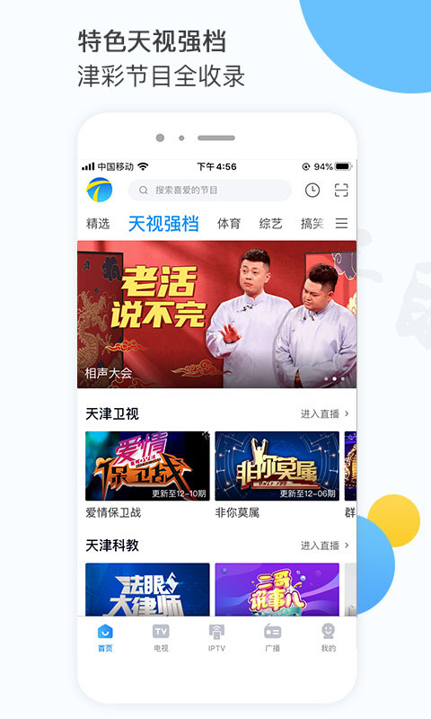 万视达app 截图4