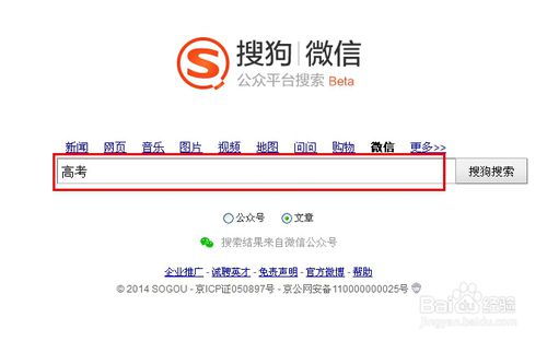 搜狗微信公众平台搜索全攻略 3