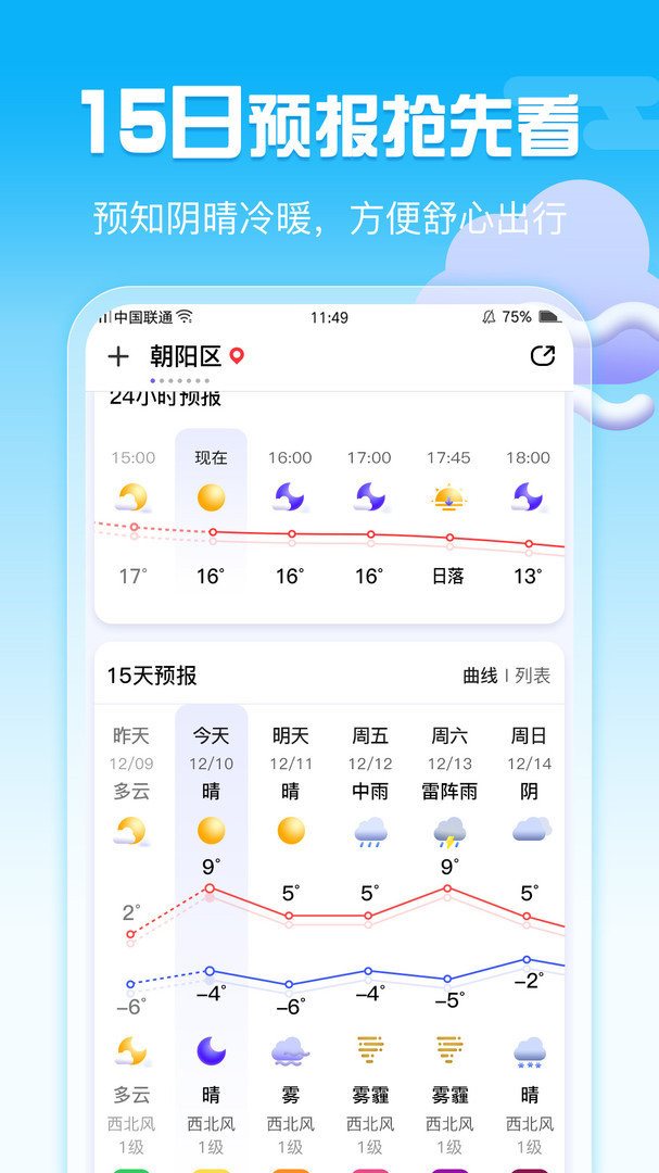 超准天气 截图3