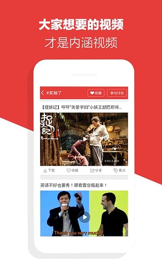 内涵视频 截图2