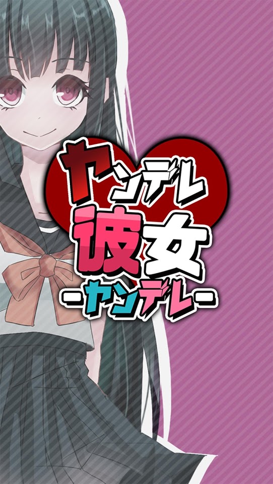 病娇女友游戏 截图3