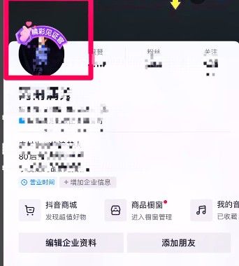 抖音精彩見證官怎么獲得-抖音精彩見證官掛件獲得方法介紹 2