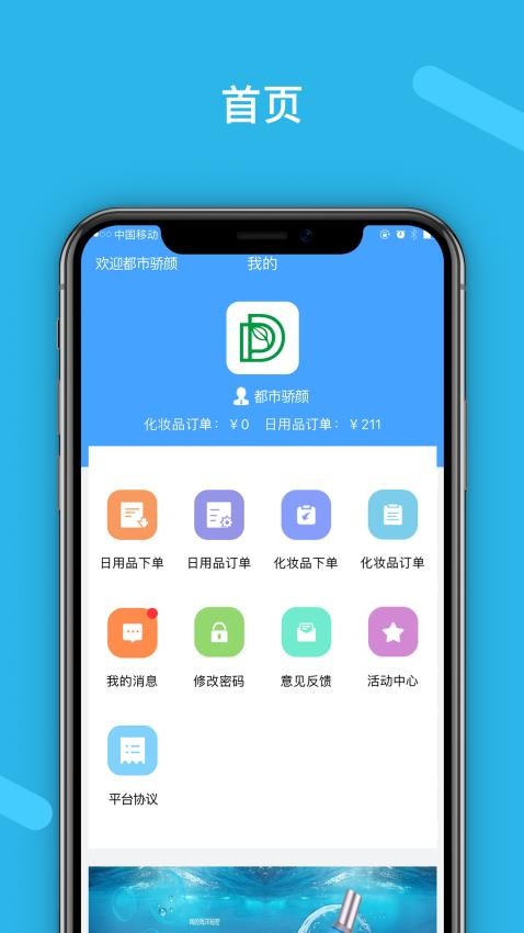 都市骄颜app 截图3