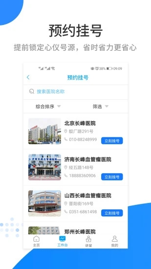 医百顺app 2.9.7 1