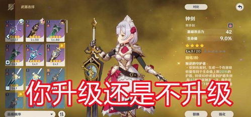 《原神》角色与武器满级养成时间概览 3