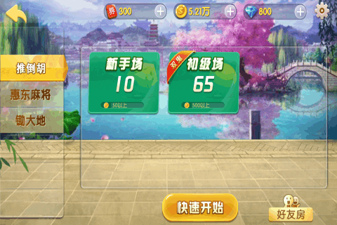 洪兴麻将大厅游戏 截图3