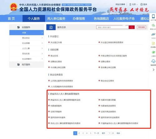 全国人社政务服务平台：档案查询官方入口 3