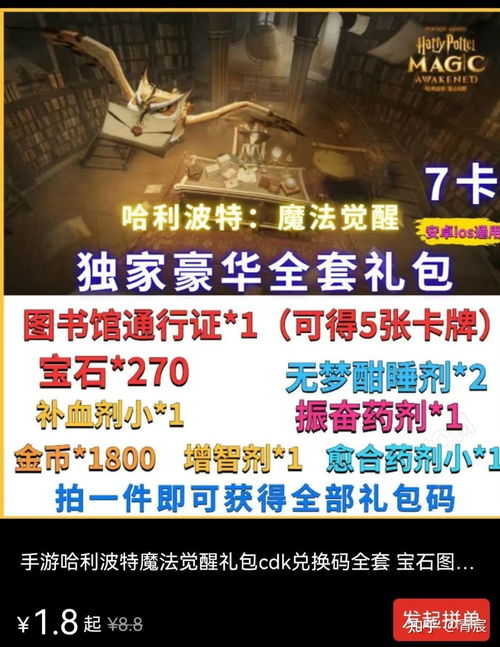 如何高效抽卡获取哈利波特卡牌 4