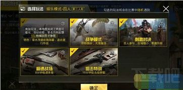 絕地求生光球模式全攻略：新手必看的玩法指南