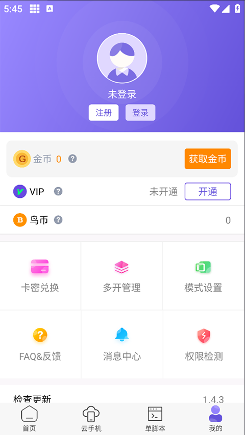 鸟人助手官方下载 1