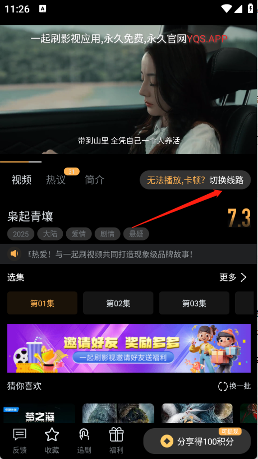 一起刷app免费版 1