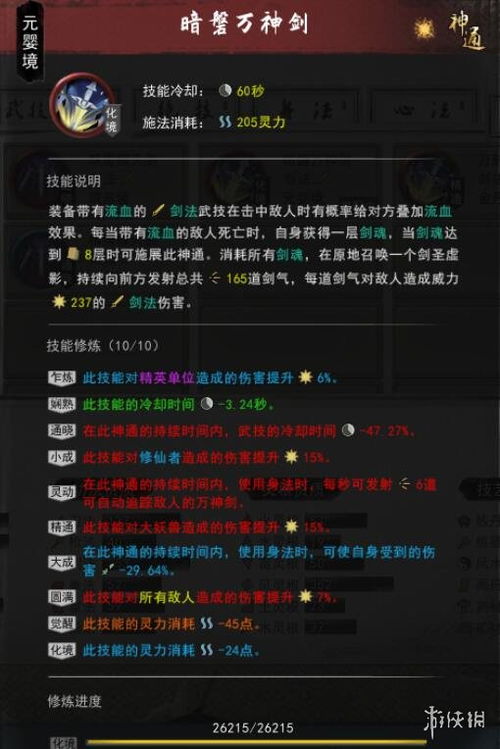 《鬼谷八荒手游：高效秘籍学习策略》 3