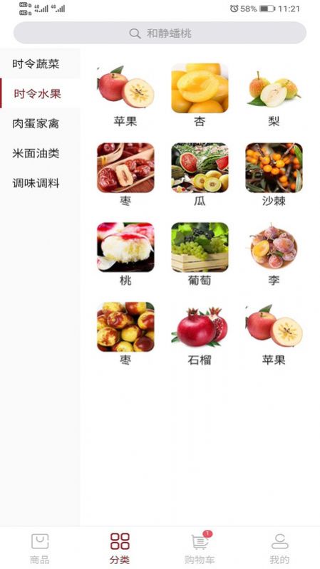 小马生鲜超市app 1