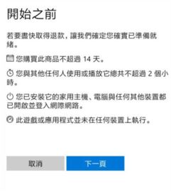 《新东方》如何申请退款? 1