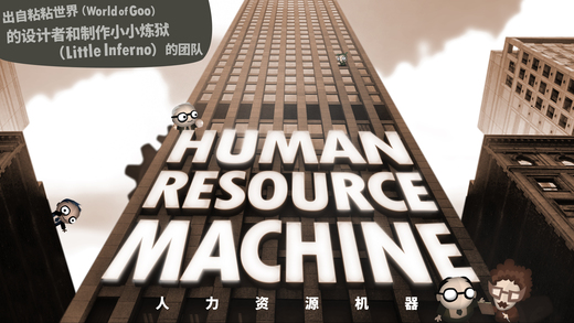 Human Resource Machine  ????