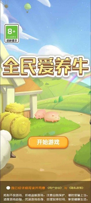 養(yǎng)牛佼佼者手游 截圖3