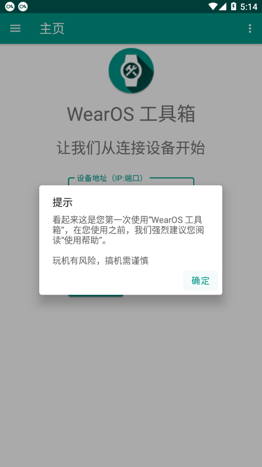 WearOS工具箱安卓版 截圖3