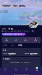 顽皮语音 截图2